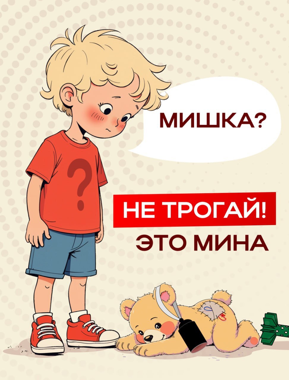 Министерство образования и науки предупреждает &amp;quot; Стой,мина!&amp;quot;.